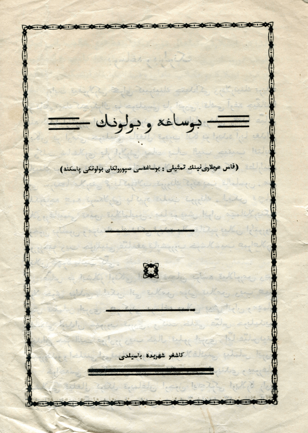 1913-4c Kashgar prints