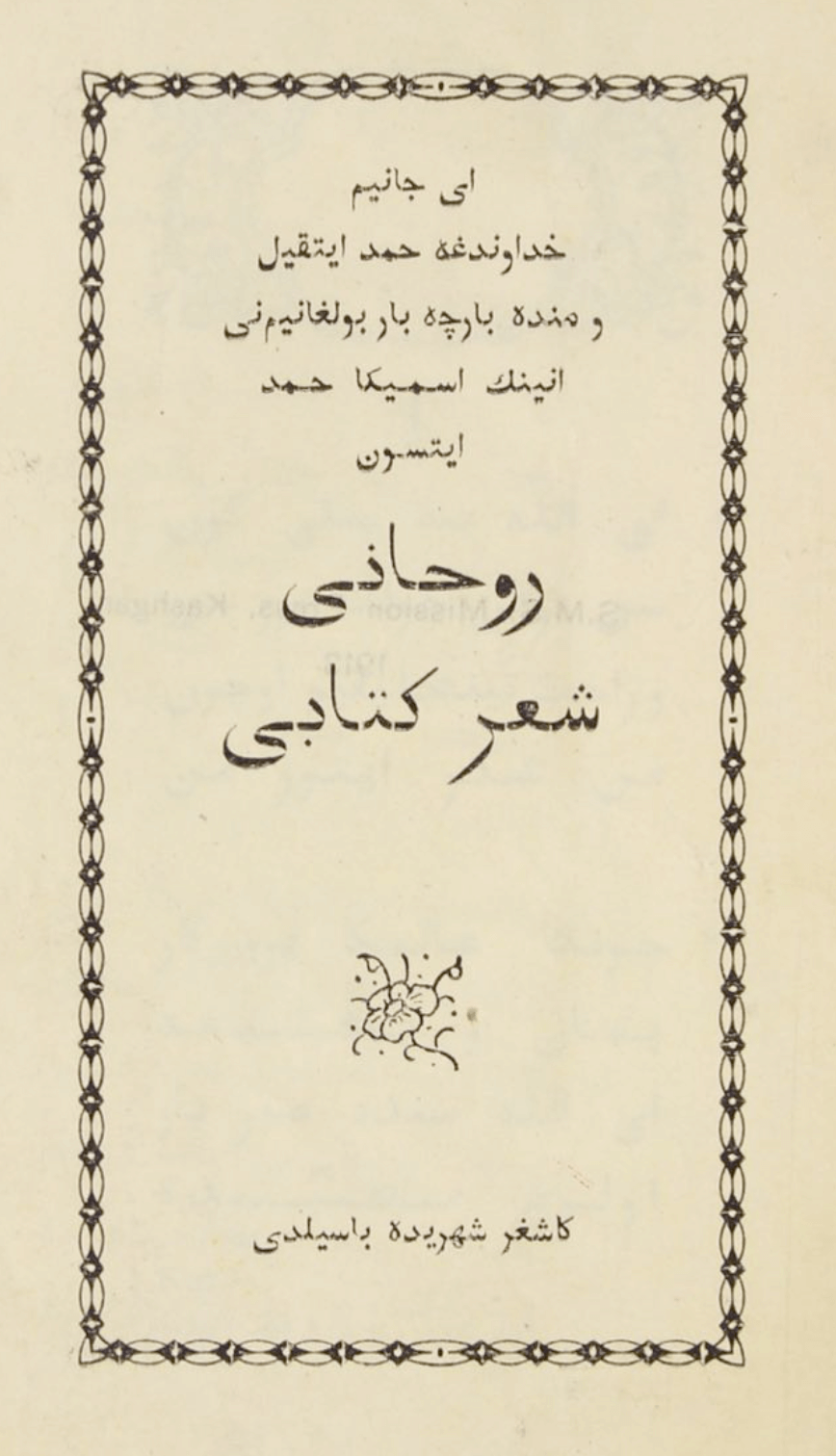 1913-5c Kashgar prints