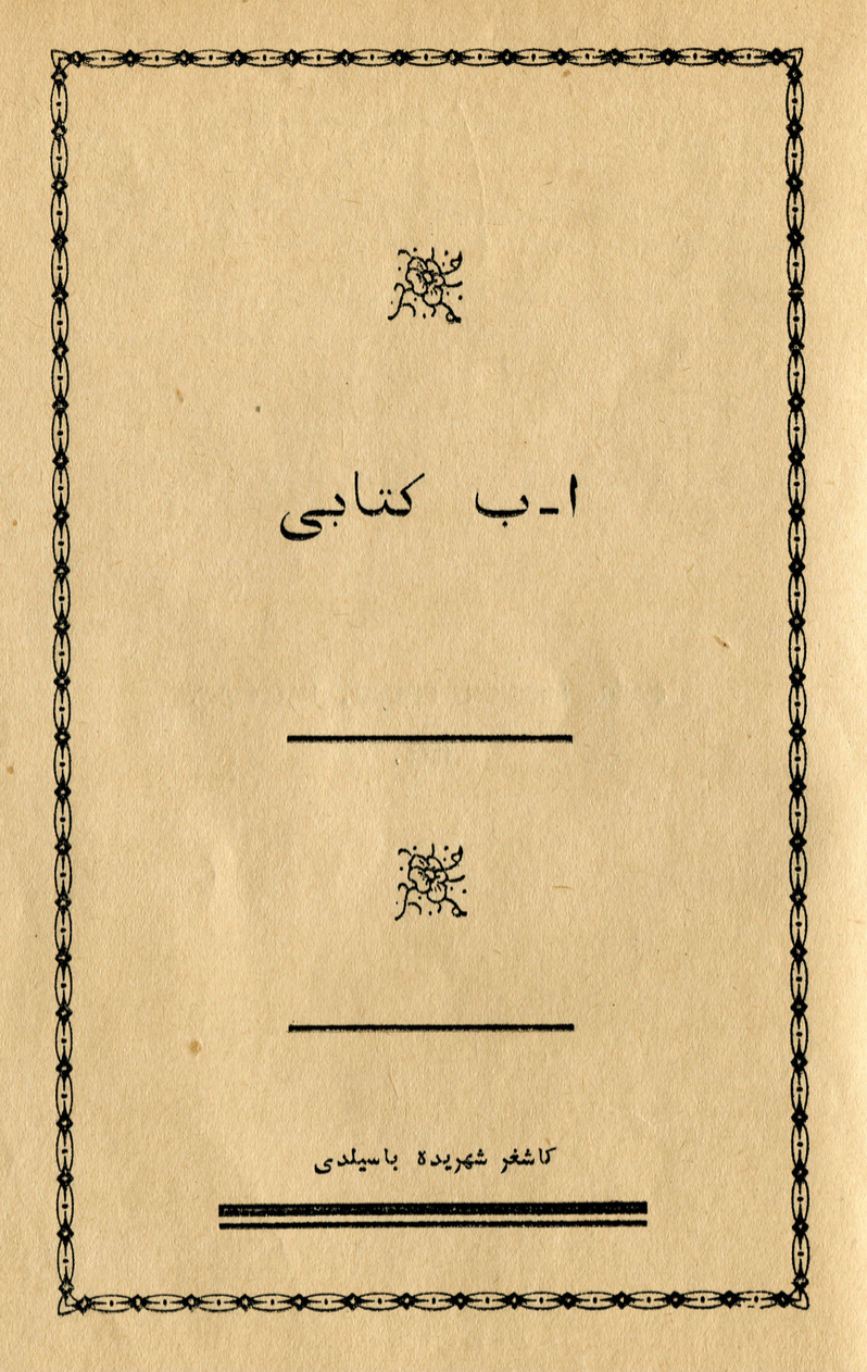1914-3c Kashgar prints