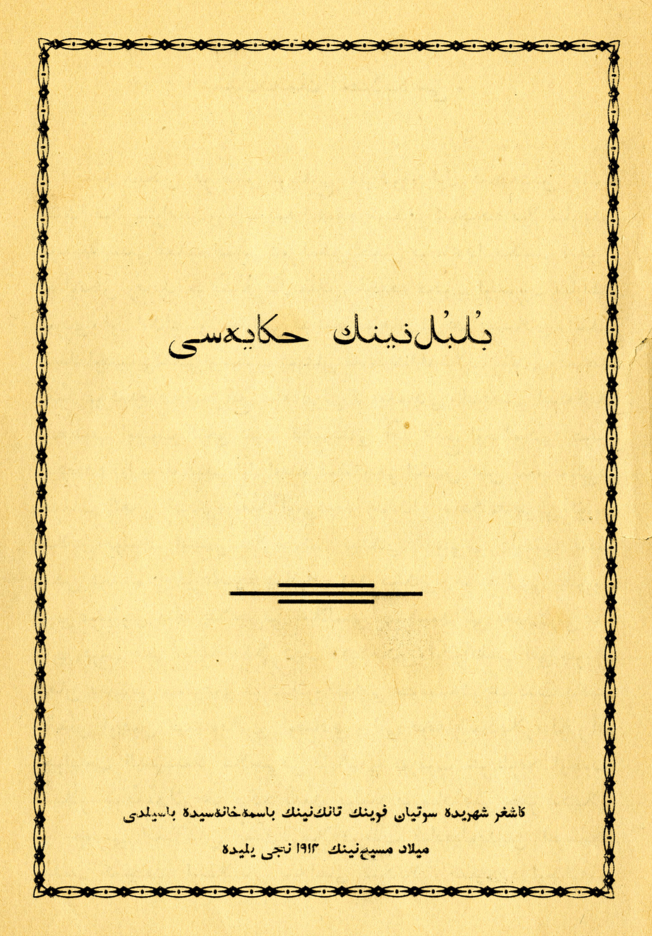 1914-4c Kashgar prints