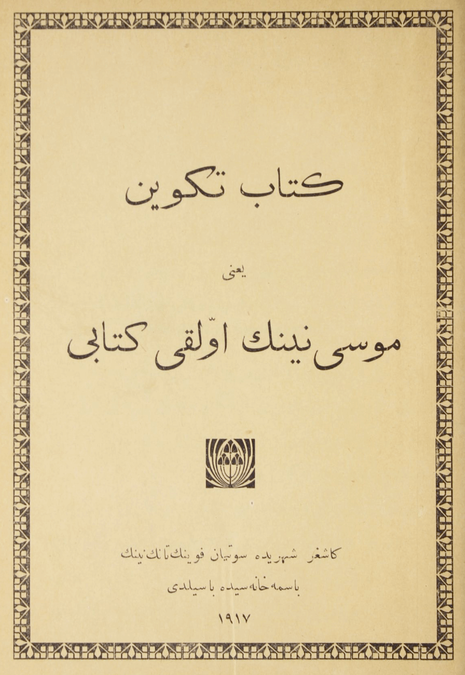 1917-1c Kashgar prints