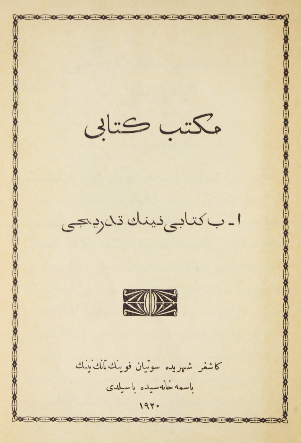 1920-1c Kashgar prints
