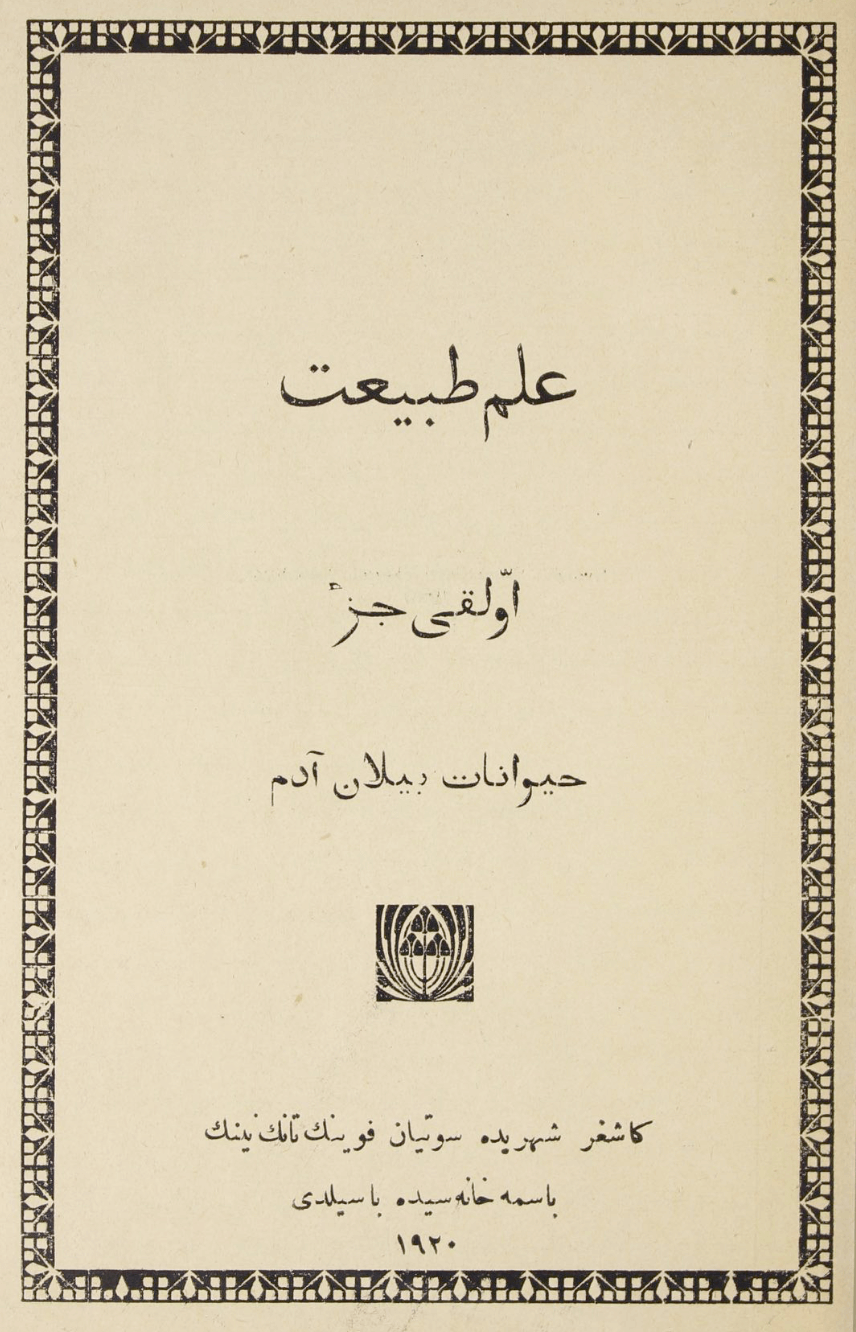 1920-2c Kashgar prints
