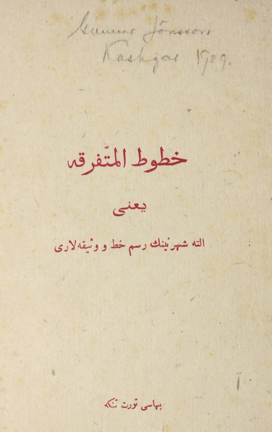 1920-3c Kashgar prints