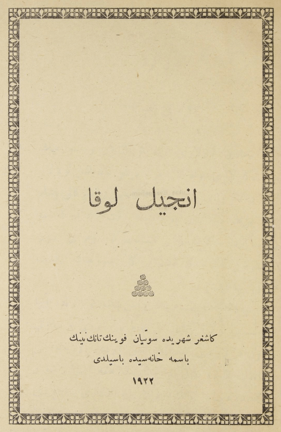 1922-1c Kashgar prints