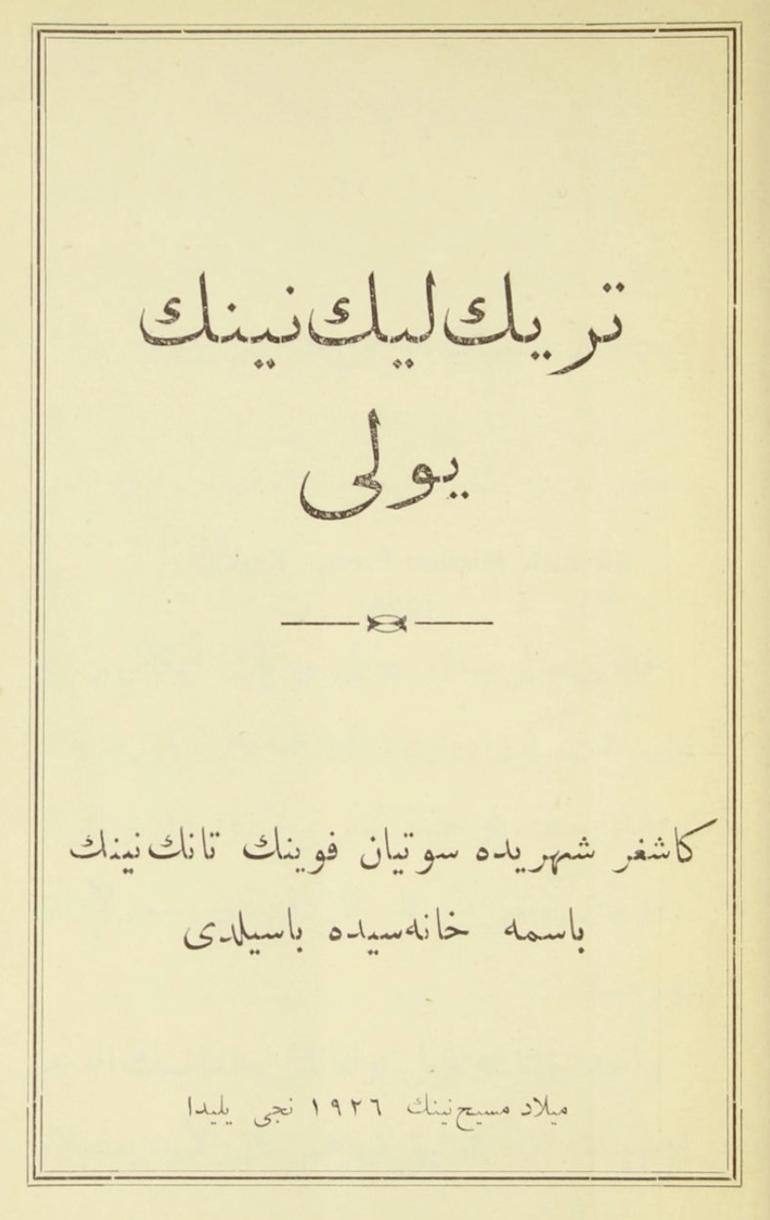 1926-1c Kashgar prints