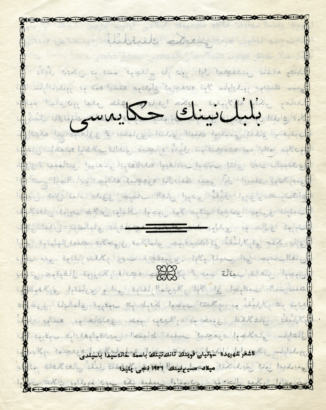1926-2c Kashgar prints