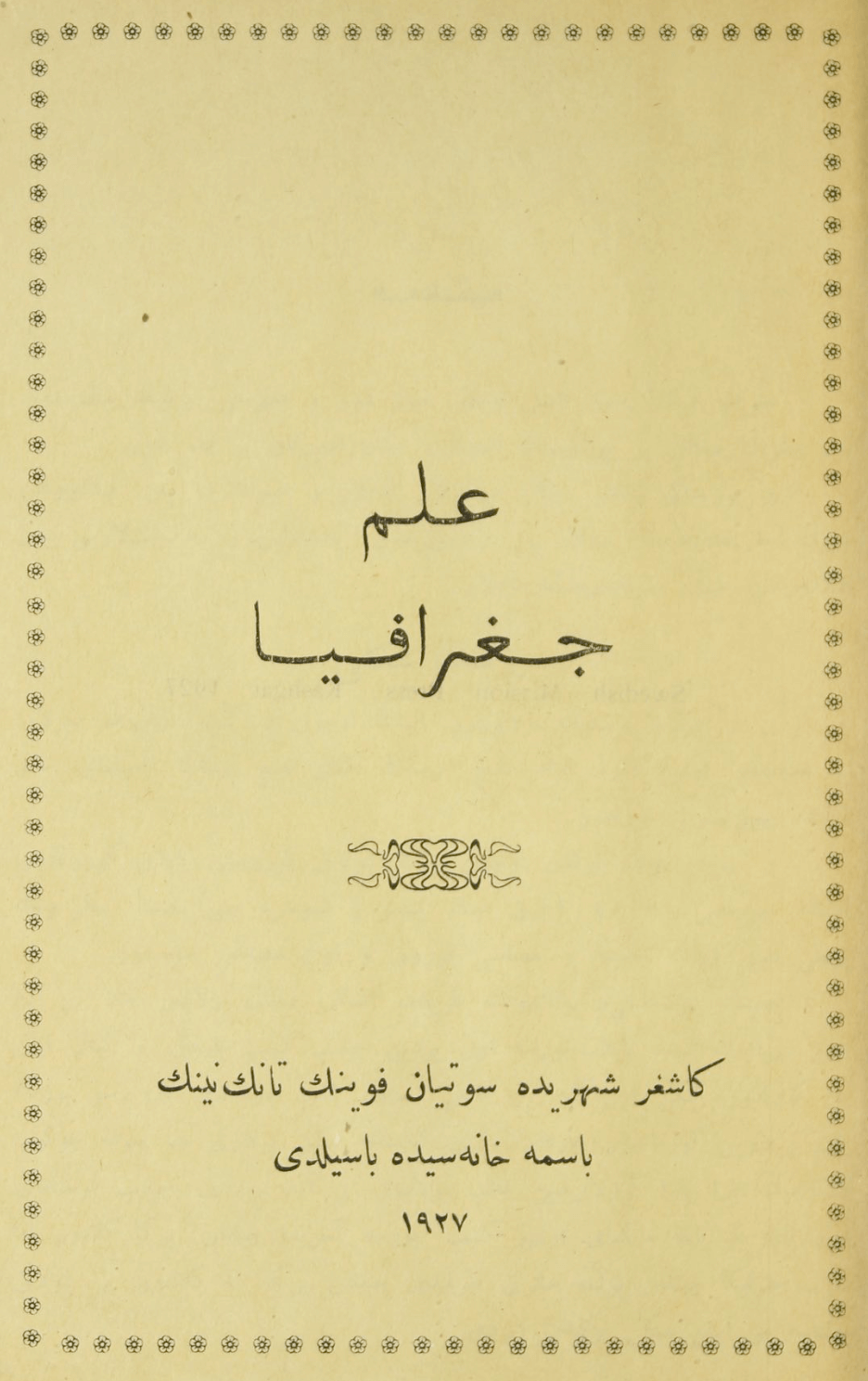 1927-2c Kashgar prints