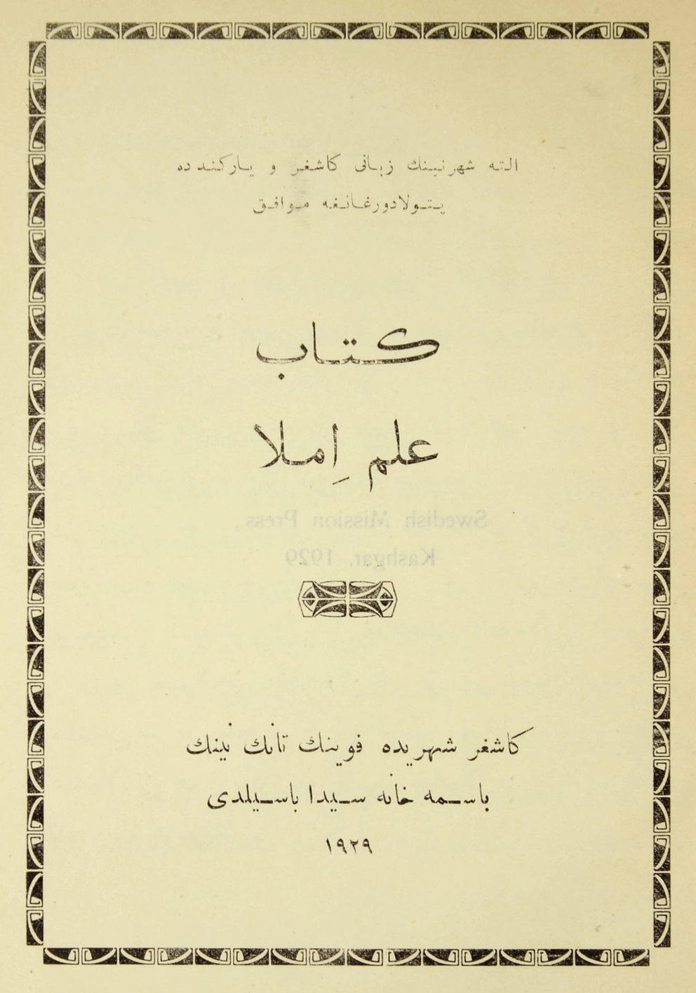 1929-1c Kashgar prints