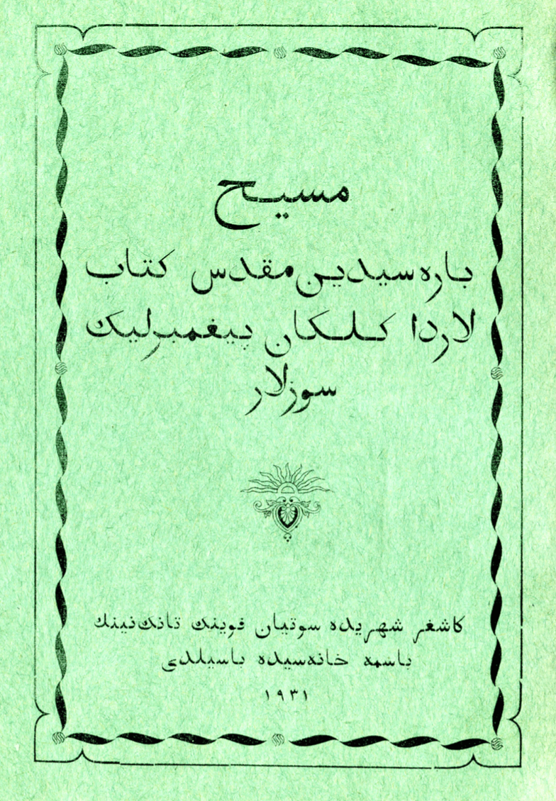 1931-4c Kashgar prints