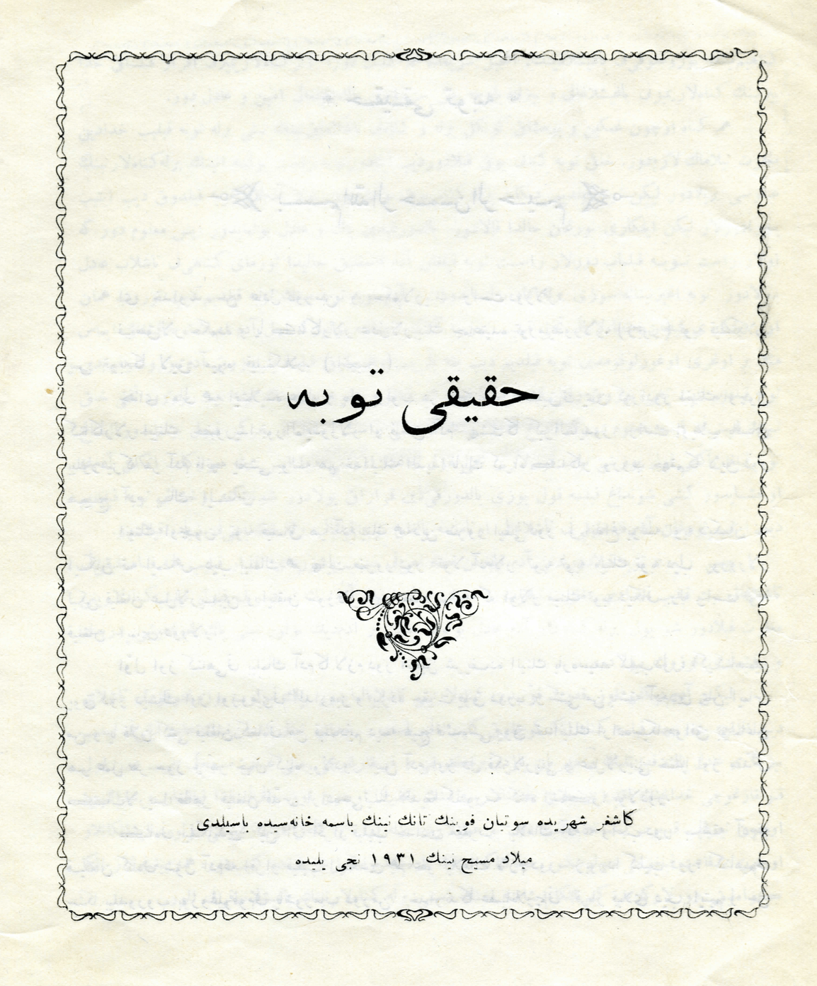 1931-7c Kashgar prints