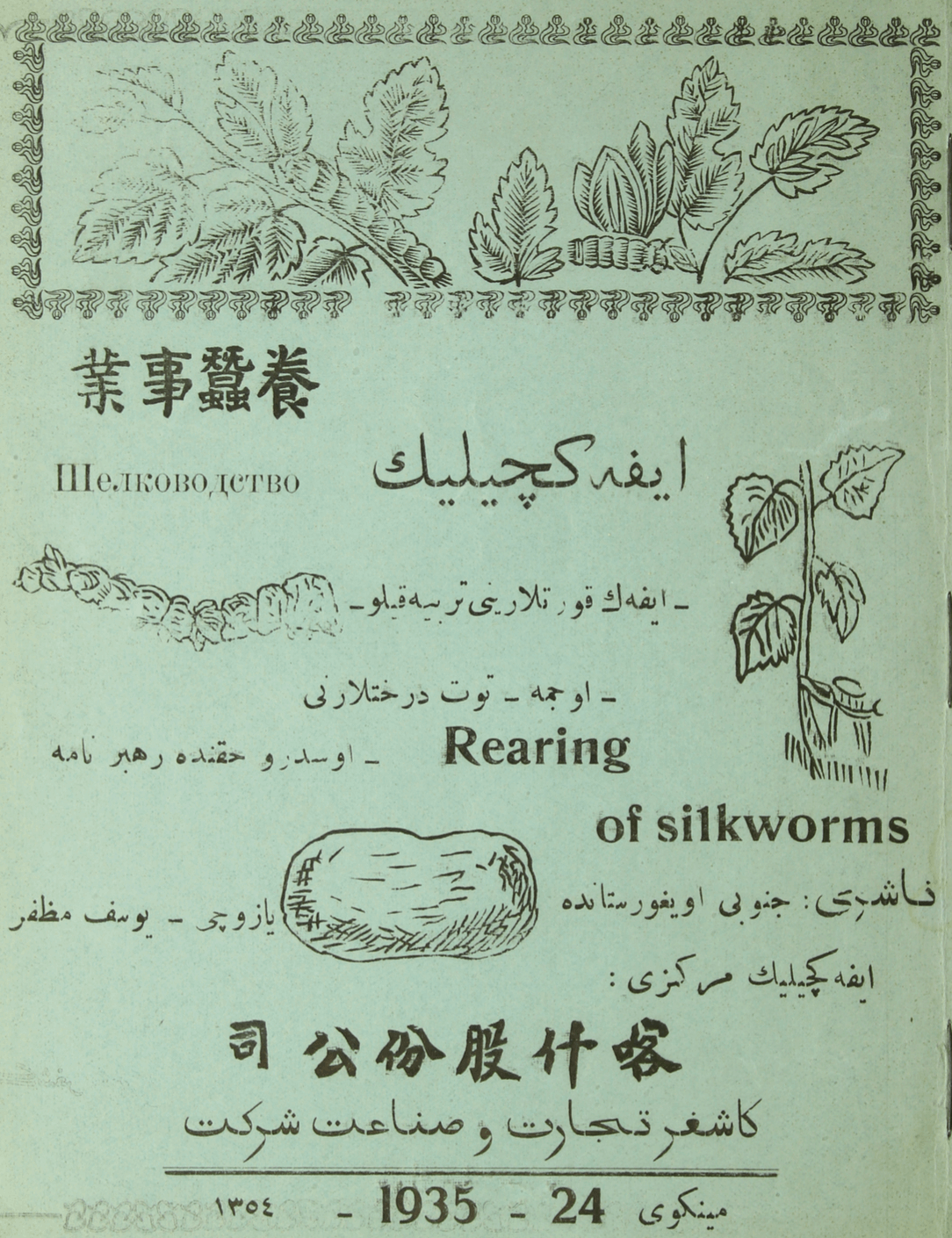 1935-3c Kashgar prints