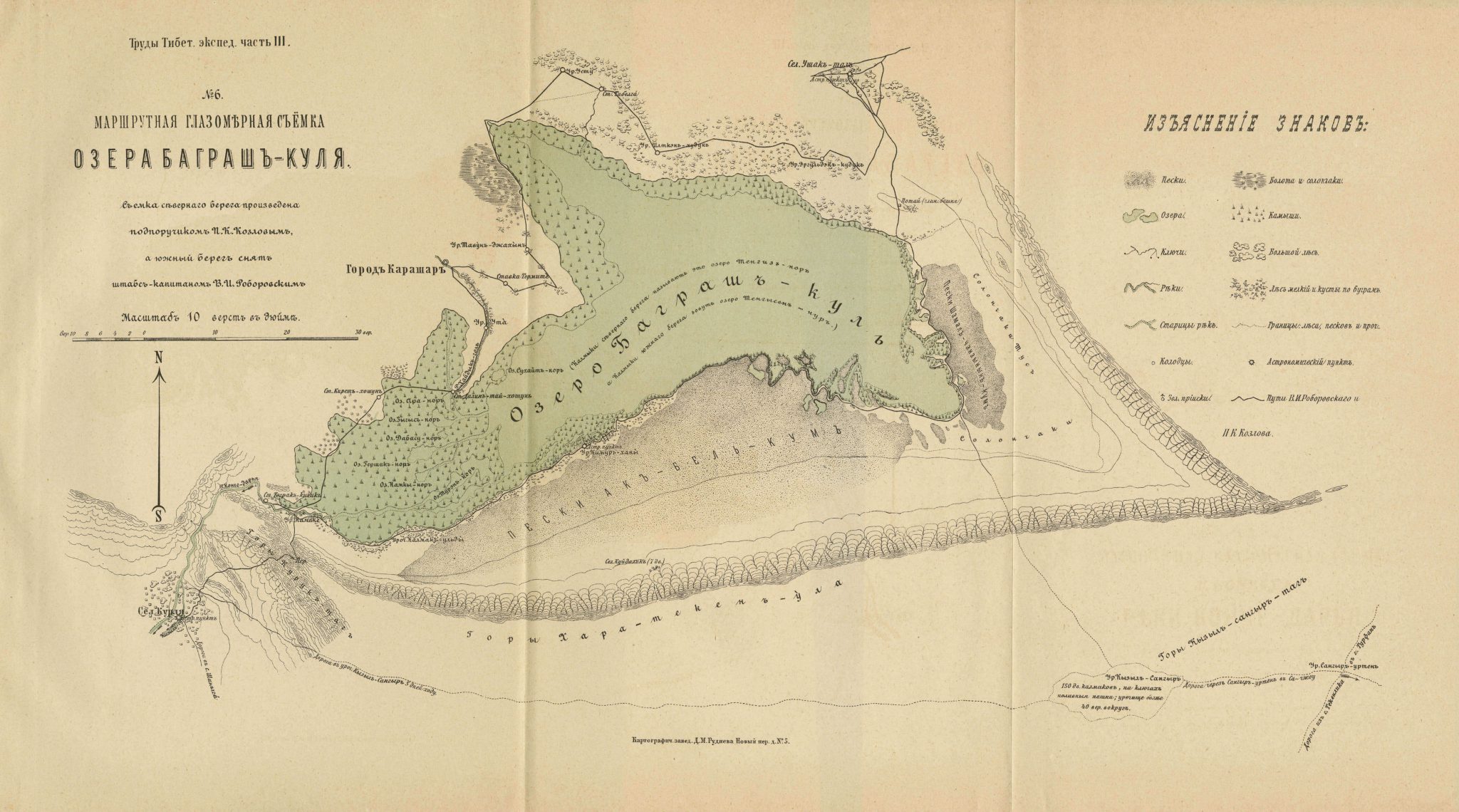 Map of Bagrash-Kul Lake 1896